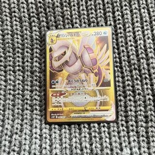 Origin PalkiaVSTAR UR