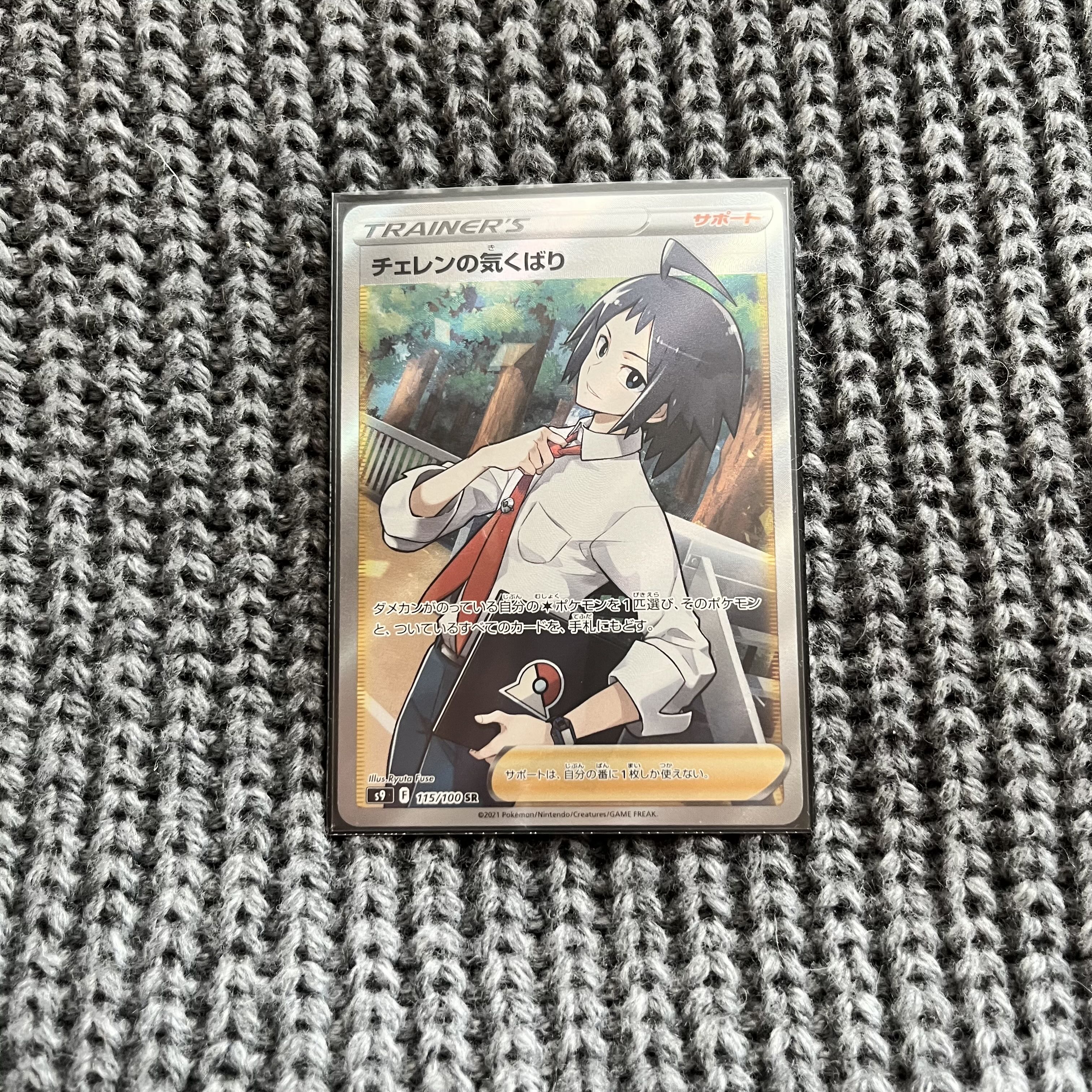 Cheren's Attitude SR