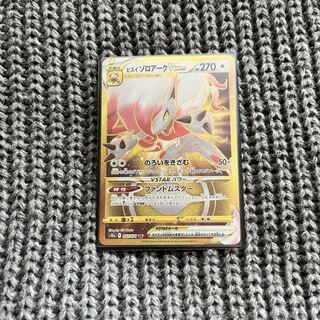 Jade ZoroarkVSTAR UR