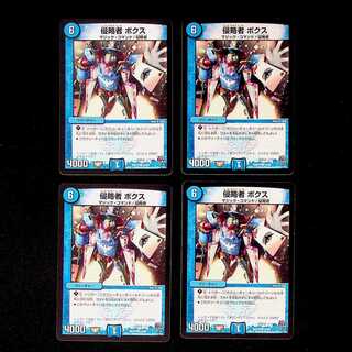 DM 侵略者ボクス(54/68) コモン 4枚セット②