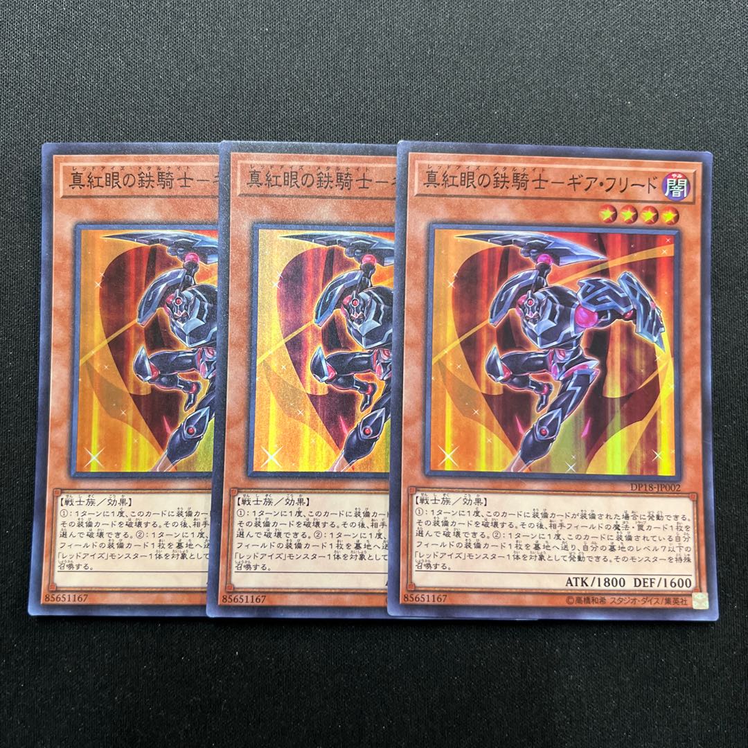 遊戯王3枚 真紅眼の鉄騎士 ギア フリード スーパーレア 6wxbtjktmx おもちゃ ホビー グッズ Www Luckaupravasisak Hr
