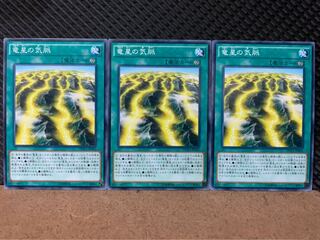 【ぽぽたん】遊戯王 8674 竜星の気脈 3枚 ノーマル