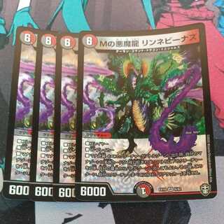 M's Darkness Magic Dragon Rinne Venus