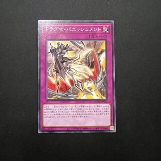 ドラグマ・パニッシュメント ノーマル