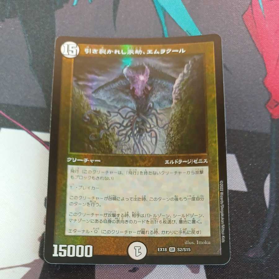 引き裂かれし永劫、エムラクール