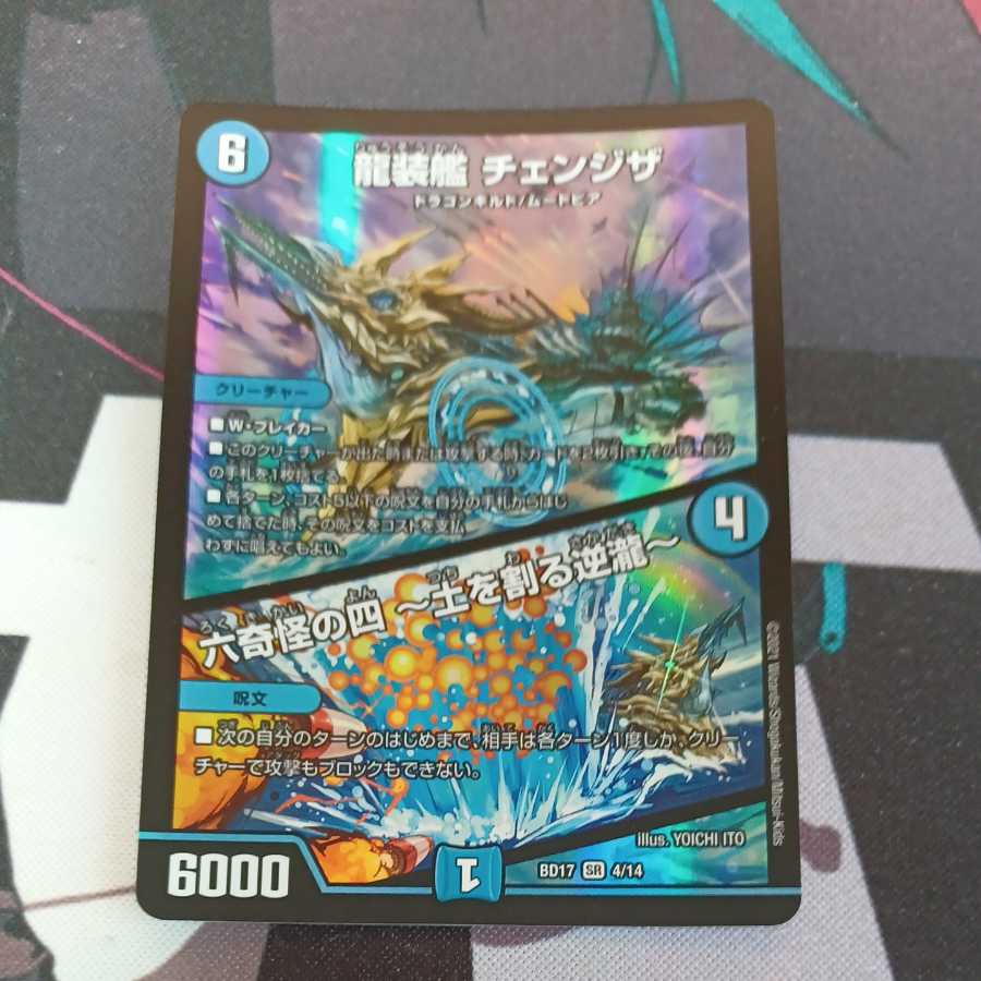 Ryuso-Ship Changeza|Rokkikai no 4 -Dirt-cracking reverse waterfall