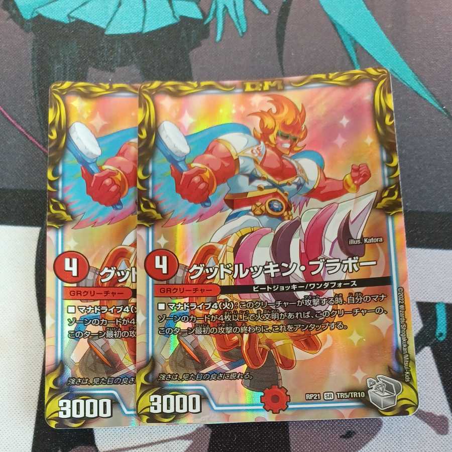 Goodluckin' Bravo (20th Silver Treasure) SR