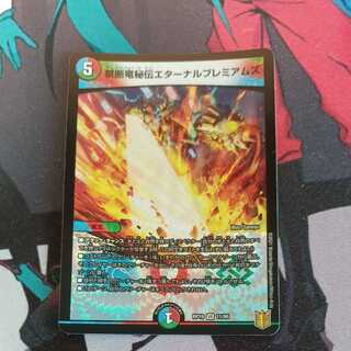 Forbidden Dragon Secret Eternal Premiums