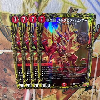 Hot Blood Dragon Batocross Hammer (20th Rare Spec.) Set of 4