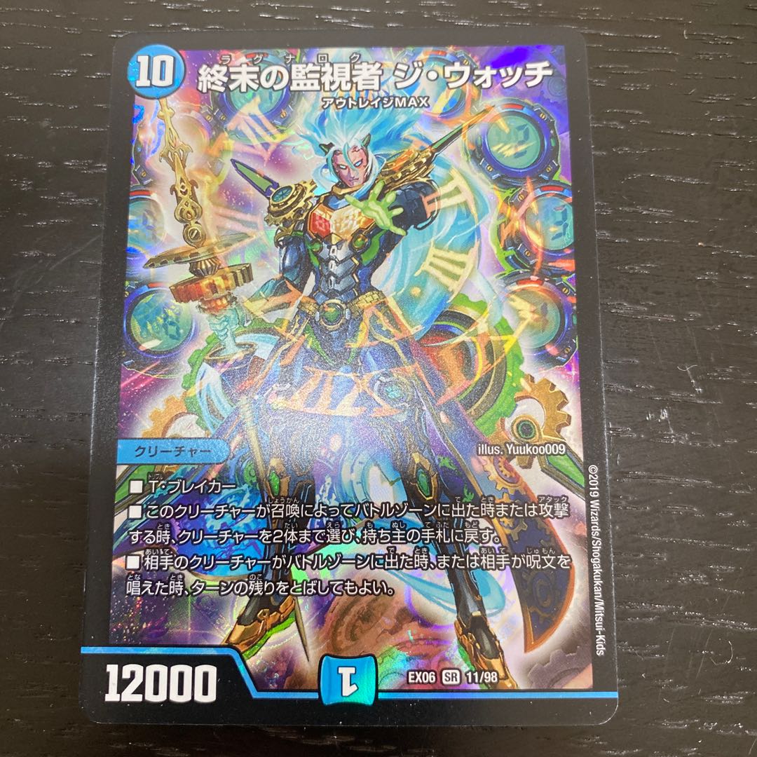 The Watch of Terminus The Watch