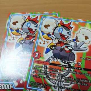 ナギーナグナグ 2