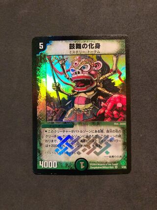 Vreemah, Freaky Mojo Totem 2004