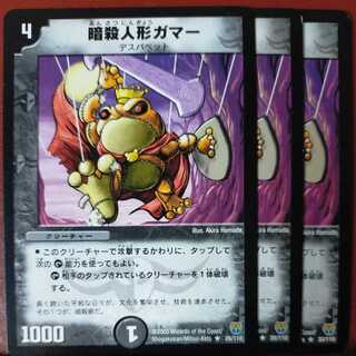 etd2853セット割引　暗殺人形ガマー