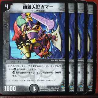 etd2854セット割引　暗殺人形ガマー