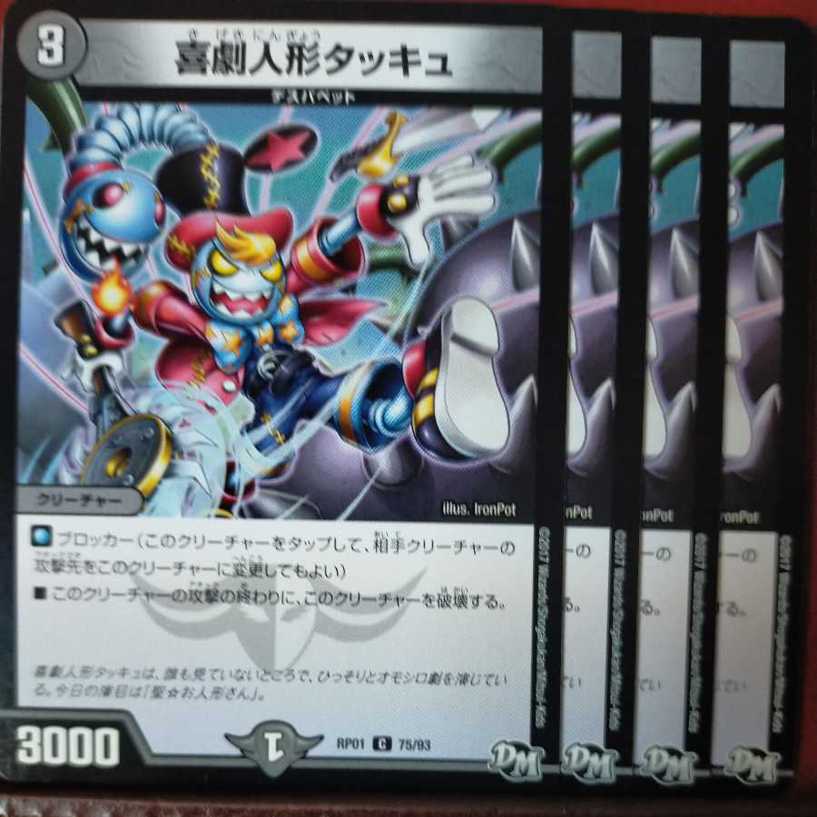 etd2856セット割引 喜劇人形タッキュ