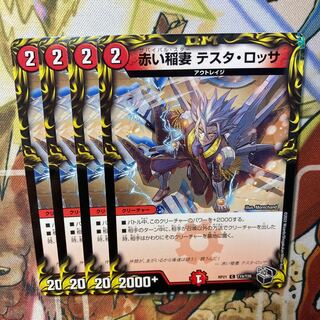 Red Lightning Bolt Testa Rossa, set of 4