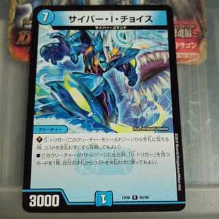 Set Discount Cyber I Choice R 60/98