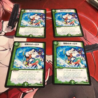 逆転のオーロラ 4枚