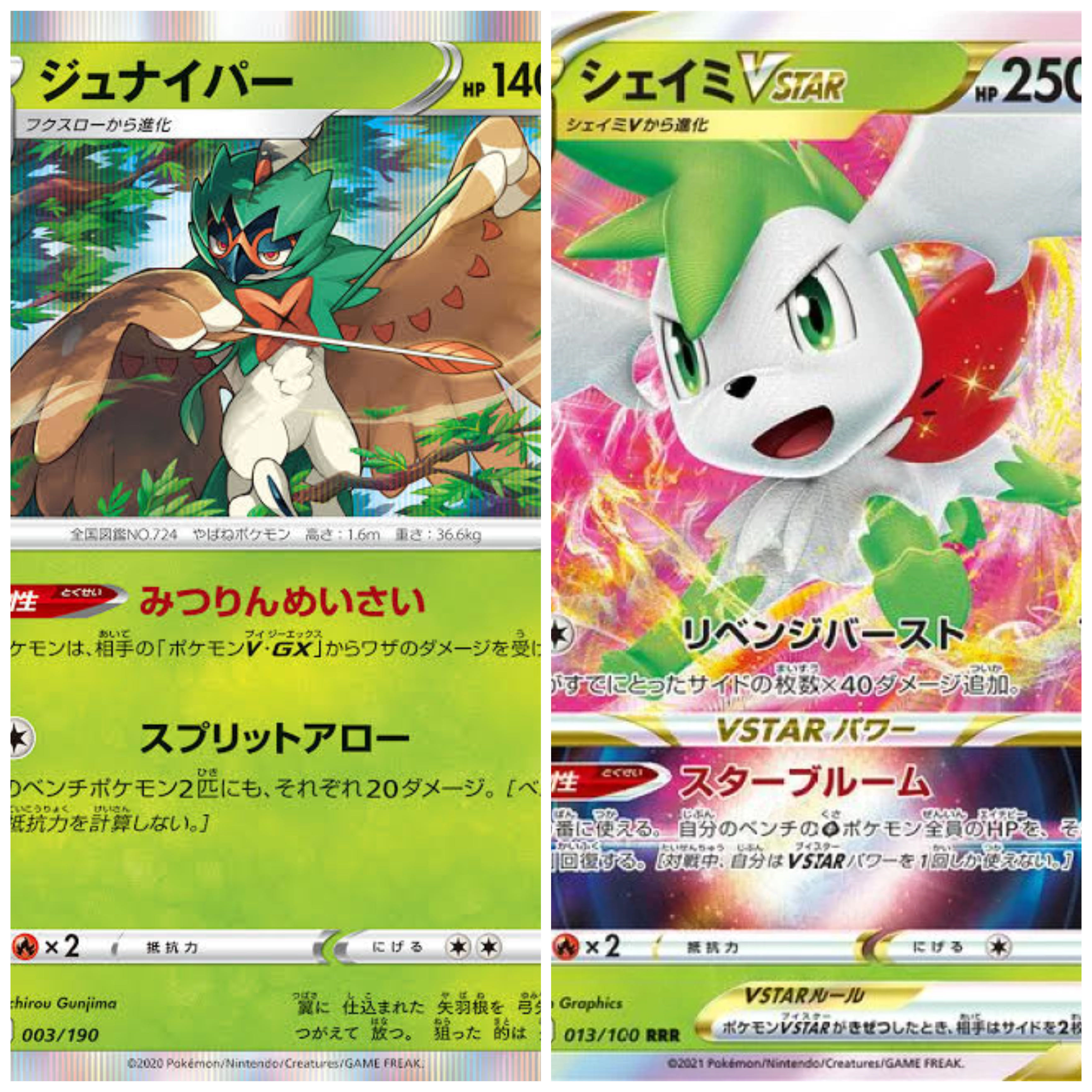 送料無料 No 4 みつりんめいさい シェイミ 構築済みデッキ の通販 オムライス ポケカ遊戯王出品者 Magi トレカ専用フリマアプリ