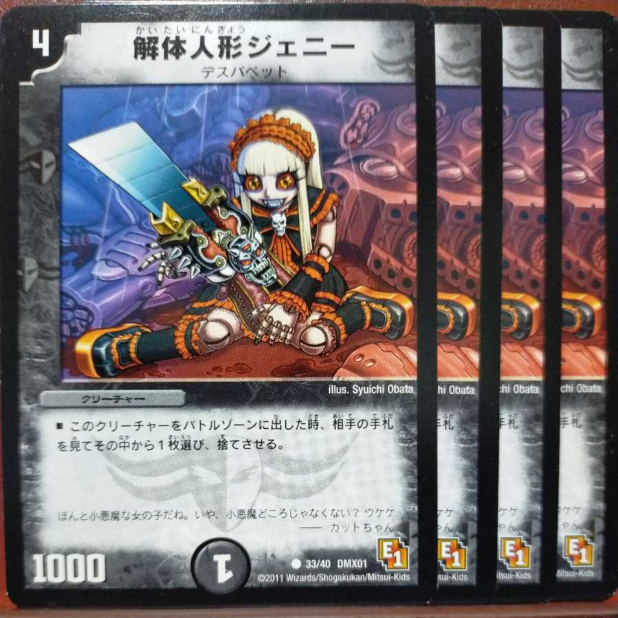 etd2866セット割引　解体人形ジェニー