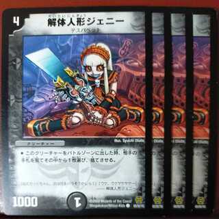 etd2868セット割引　解体人形ジェニー