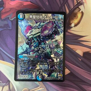 The Perfect Problem Opart