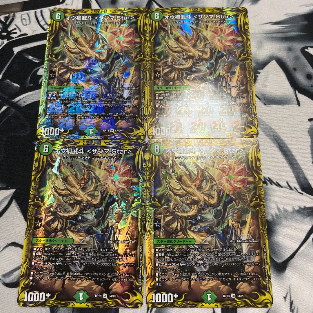 Ou Disaster Buto <Samma.Star>(20th Rare Spec.)