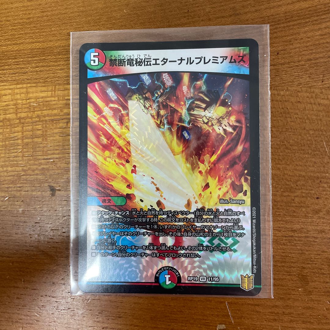 Forbidden Dragon Secret Eternal Premiums