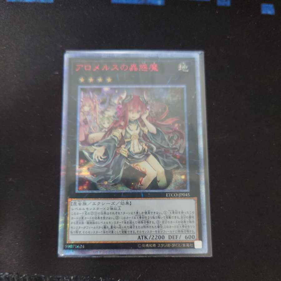 Until 7/1 23:59 Traptrix Allomerus 20th Secret Rare