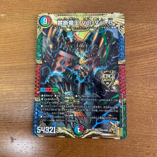 Forbidden Dragon King Vol-Val-8