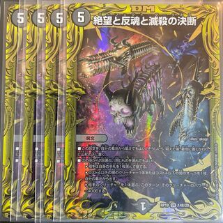 Despair, Anti-Soul and Annihilate Decision (20th SP Rare Spec) B