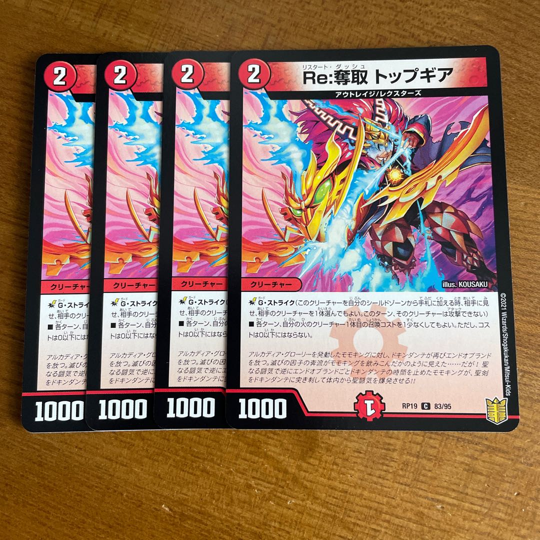 Re:Desertion Top Gear