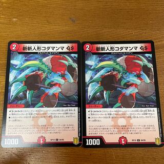 斬斬人形コダマンマGS