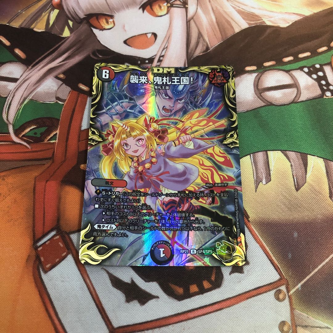 Attack, Onifuda Kingdom! (20th Gold Treasure)