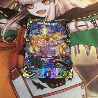 襲来、鬼札王国!(20th金トレジャー)