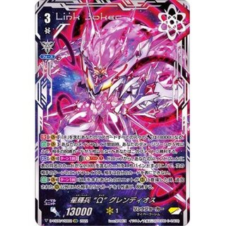 Starlighter ΩGrendios [VSR] {D-VS06/VSR02} [Link Joker