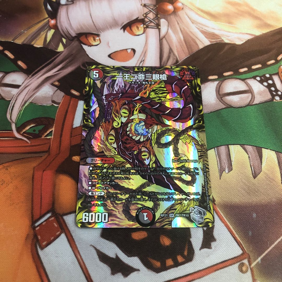 One King Two Lives Three Eyes Spear (20th Silver Treasure) SR TR7/TR10