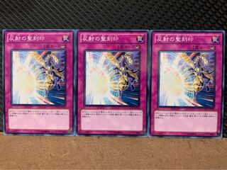 【ぽぽたん】遊戯王 8654 反射の聖刻印 3枚 ノーマル