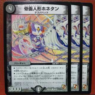 etd2888セット割引　骨面人形ホネタン