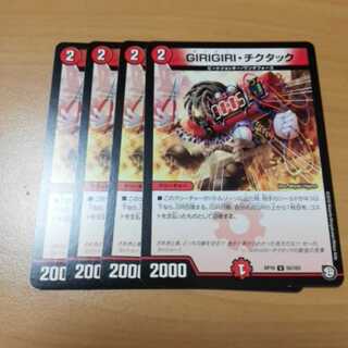 GIRIGIRIチクタック 4