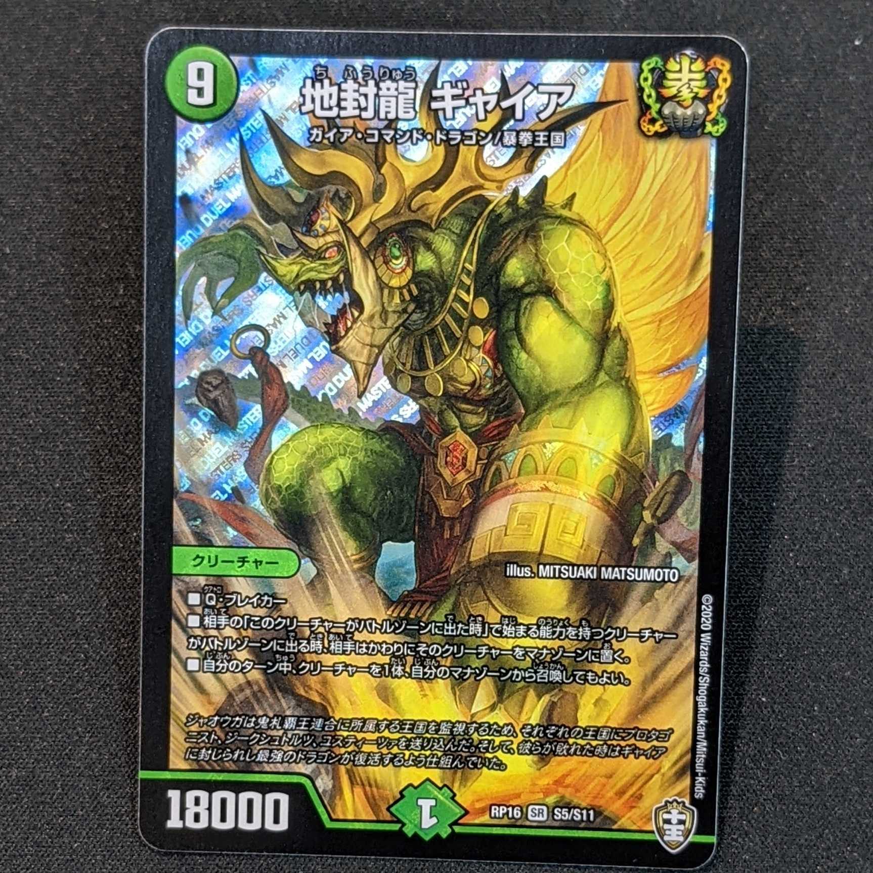 Gya, the Earth-Sealing Dragon SR Set of 2