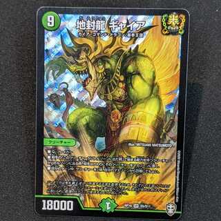 Gya, the Earth-Sealing Dragon SR Set of 2