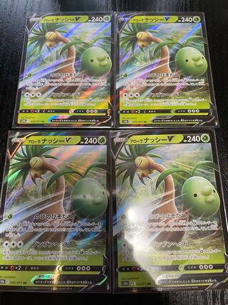 アローラナッシーV RR 4枚