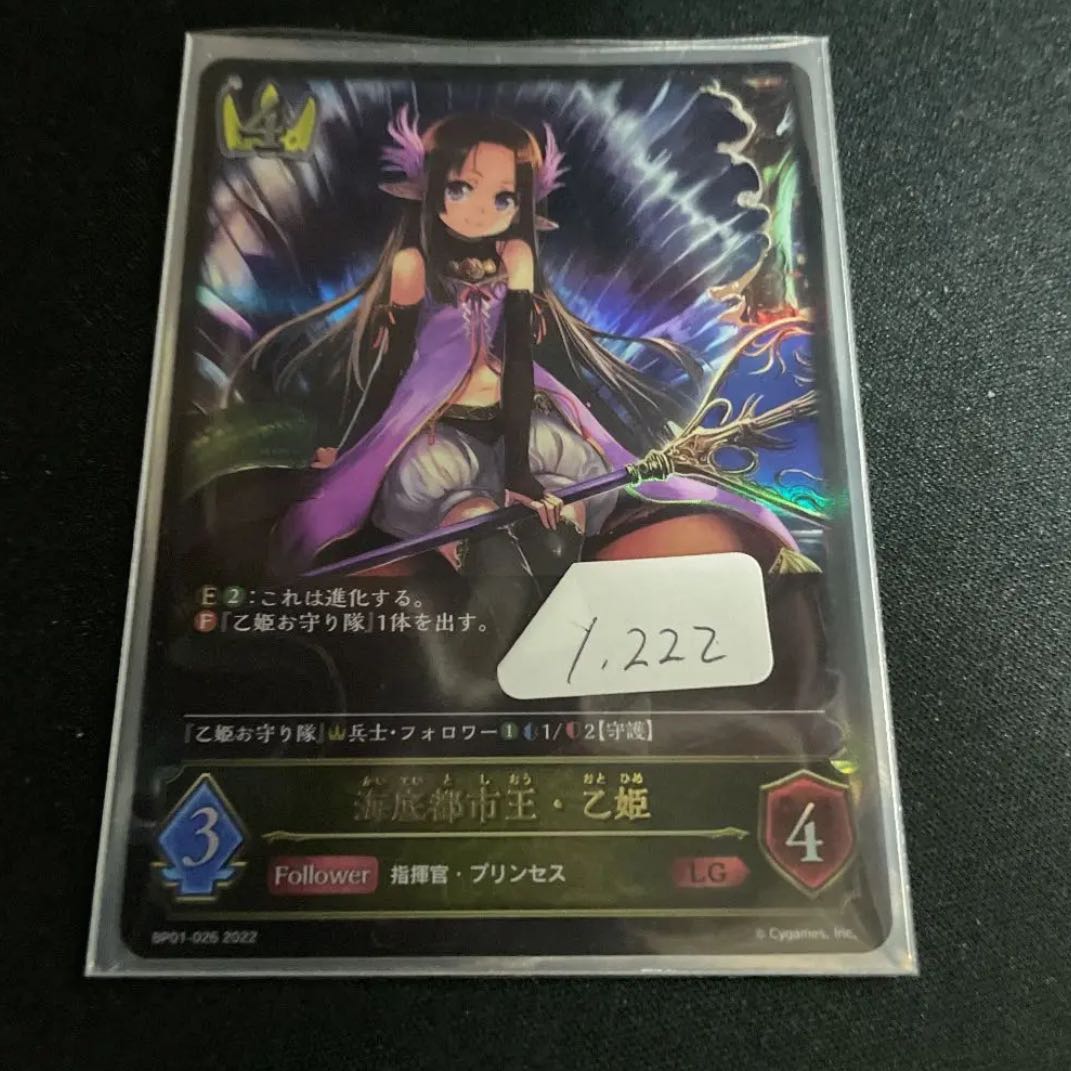 Shadowverse Umi Bottom City King LG