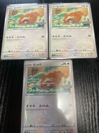 メタモンビッパ　3枚