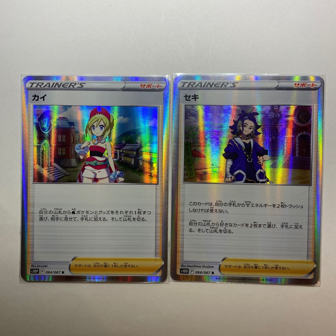 Kai Seki R (Last Price Reduced)