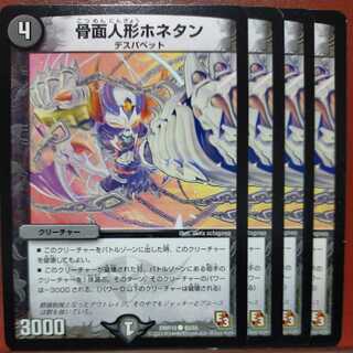 etd2891セット割引　骨面人形ホネタン