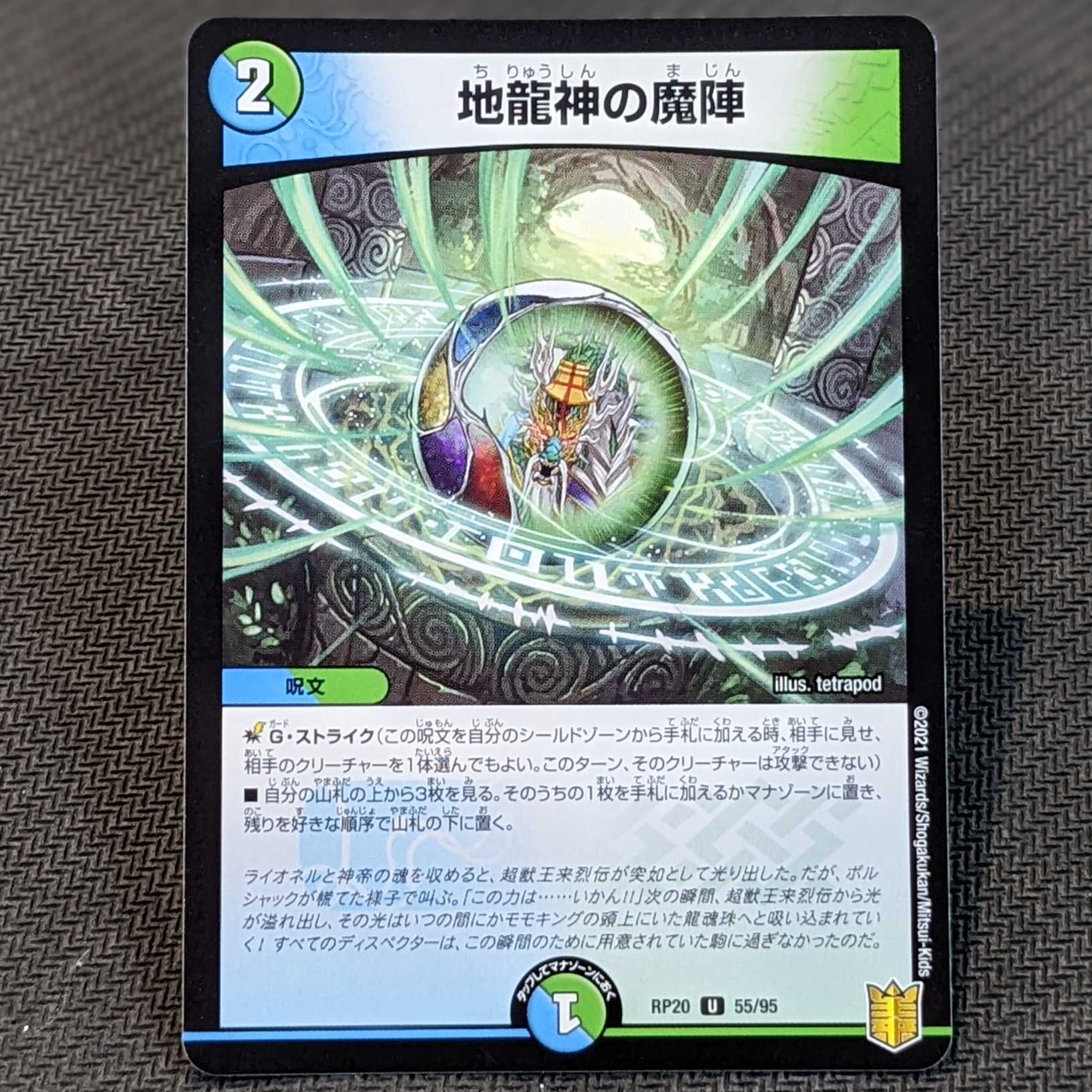 Earth Dragon God's Magic Formation U 4-card set