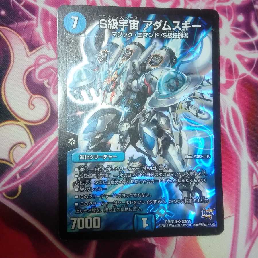 (キズ有り)S級宇宙 アダムスキー