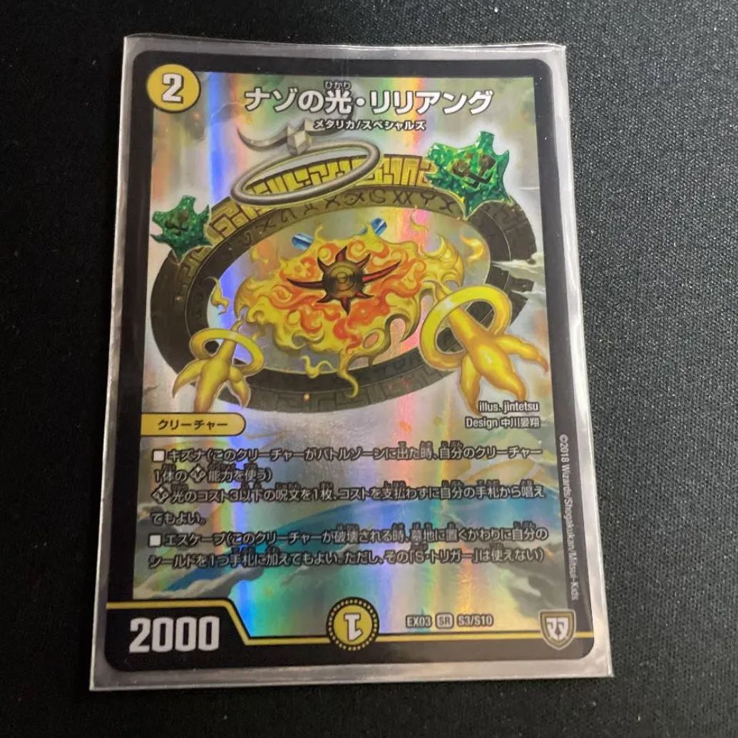 Duel Masters: Liliang, the light of the riddle